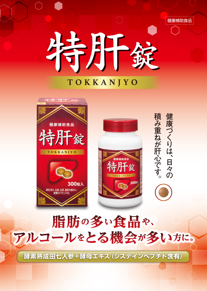 特肝錠 300粒　2箱 湧永製薬 特肝錠 300錠 : あるあるの森 - 通販 - Yahoo!ショッピング