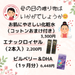母の日のプレゼント