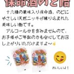 保命酒のど飴をプレゼント