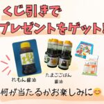 くじ引きプレゼント