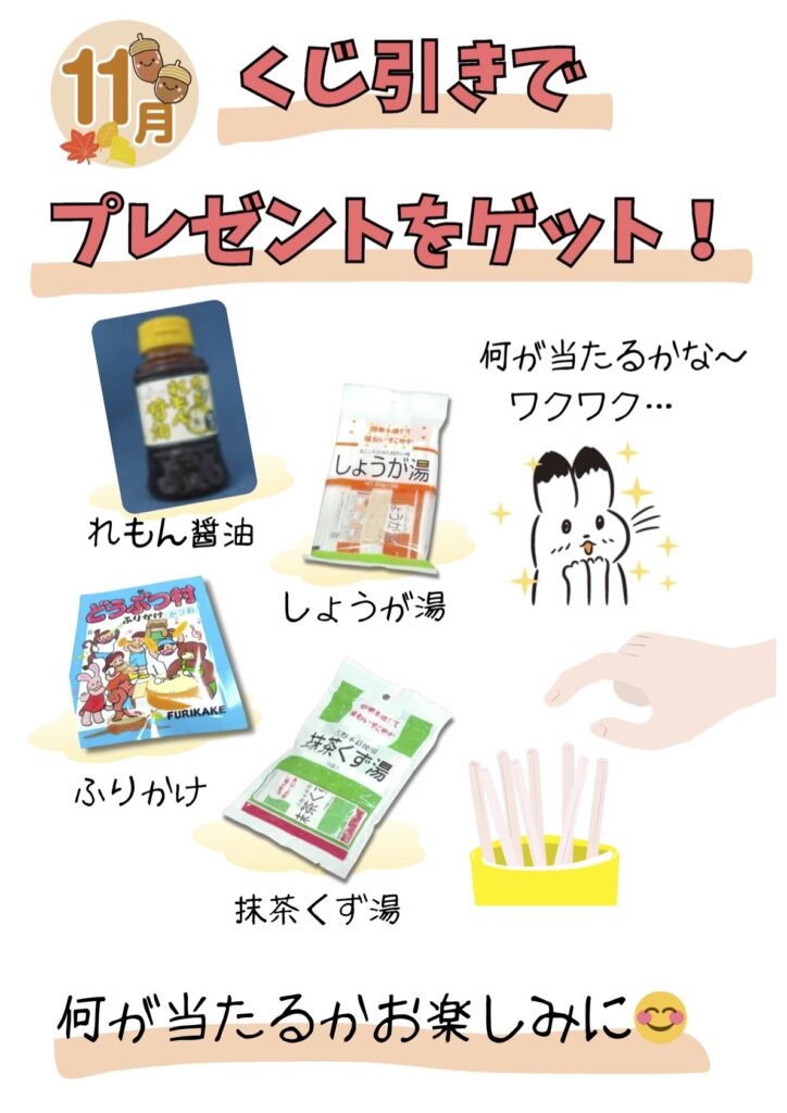 くじ引きプレゼント