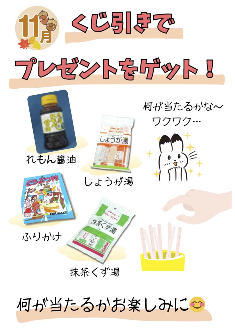くじ引きプレゼント